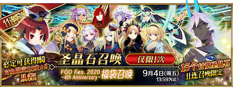 Fgo 四周年福袋夸夸贴 知乎