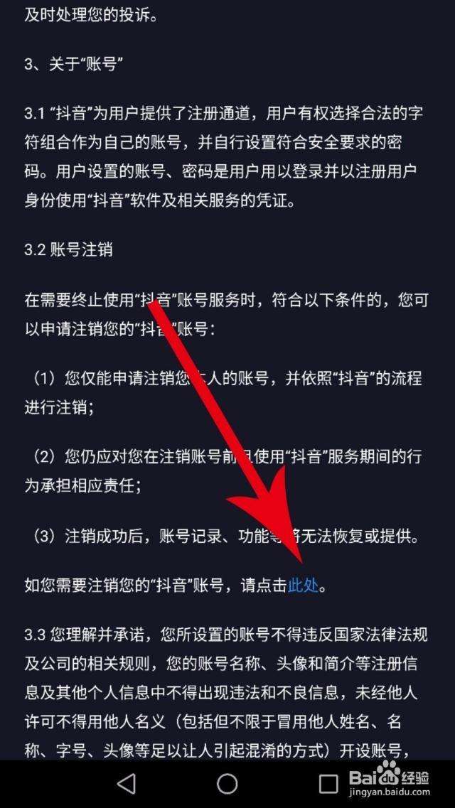 抖音如何快速注销，几个注销步骤教你如何不用等7天