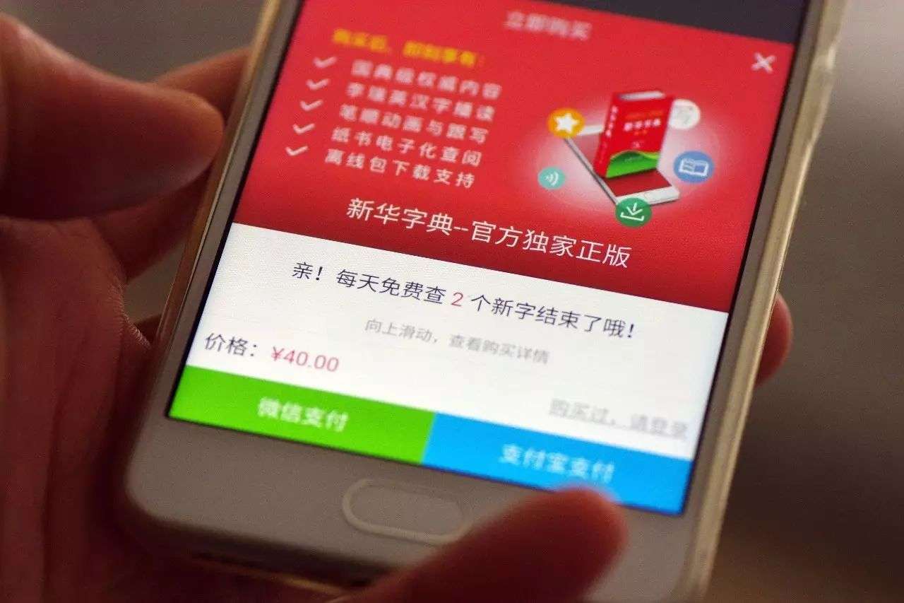新华字典 App要40元 纸质版才24 9元 网友 连字典都查不起了 知乎