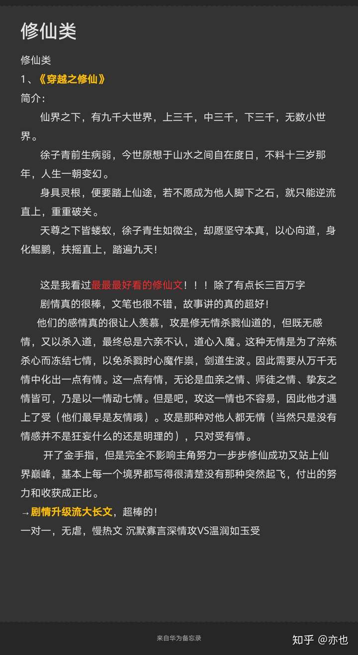 耽美小说推荐哟修仙古代基建无限流全是大长文呀