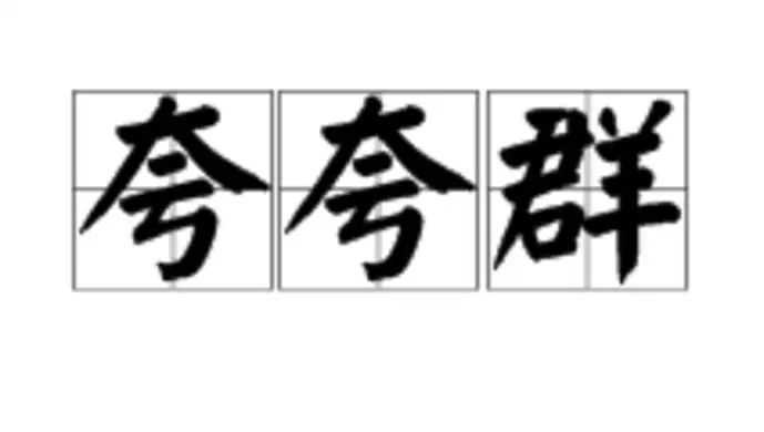 怎么可以错过（当新年遇上非遗总结）非遗年终总结 第3张