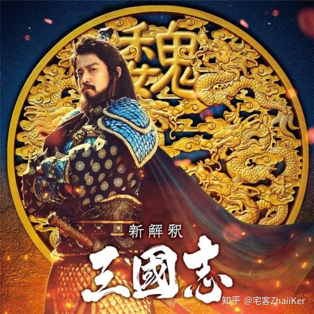 小栗旬演曹操 新解释 三国志 全员到齐 知乎
