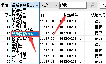 快速分析德邦快遞走件信息並篩選代收的單號