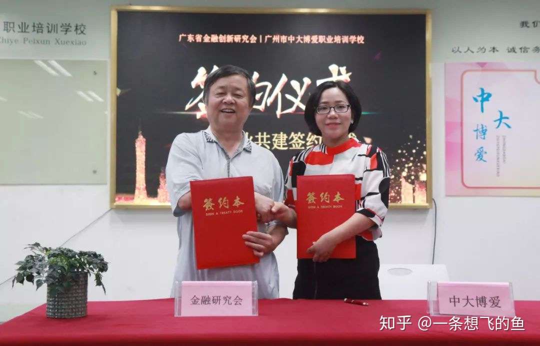 中大博爱 金融研究会ufp专业共建签约仪式在穗隆重举行 知乎