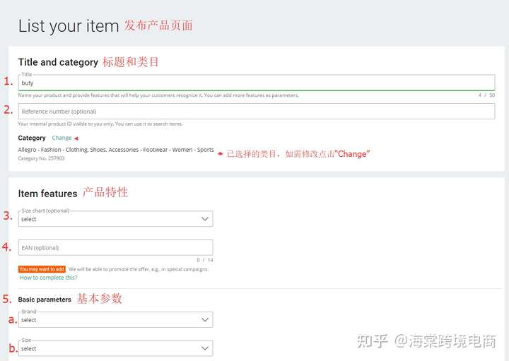Allegro如何发布 Offer/Listing(刊登产品)