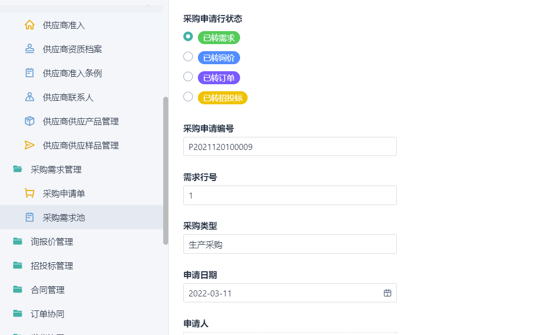 srm供应商管理软件,供应商管理系统软件srm,智能采购管理系统