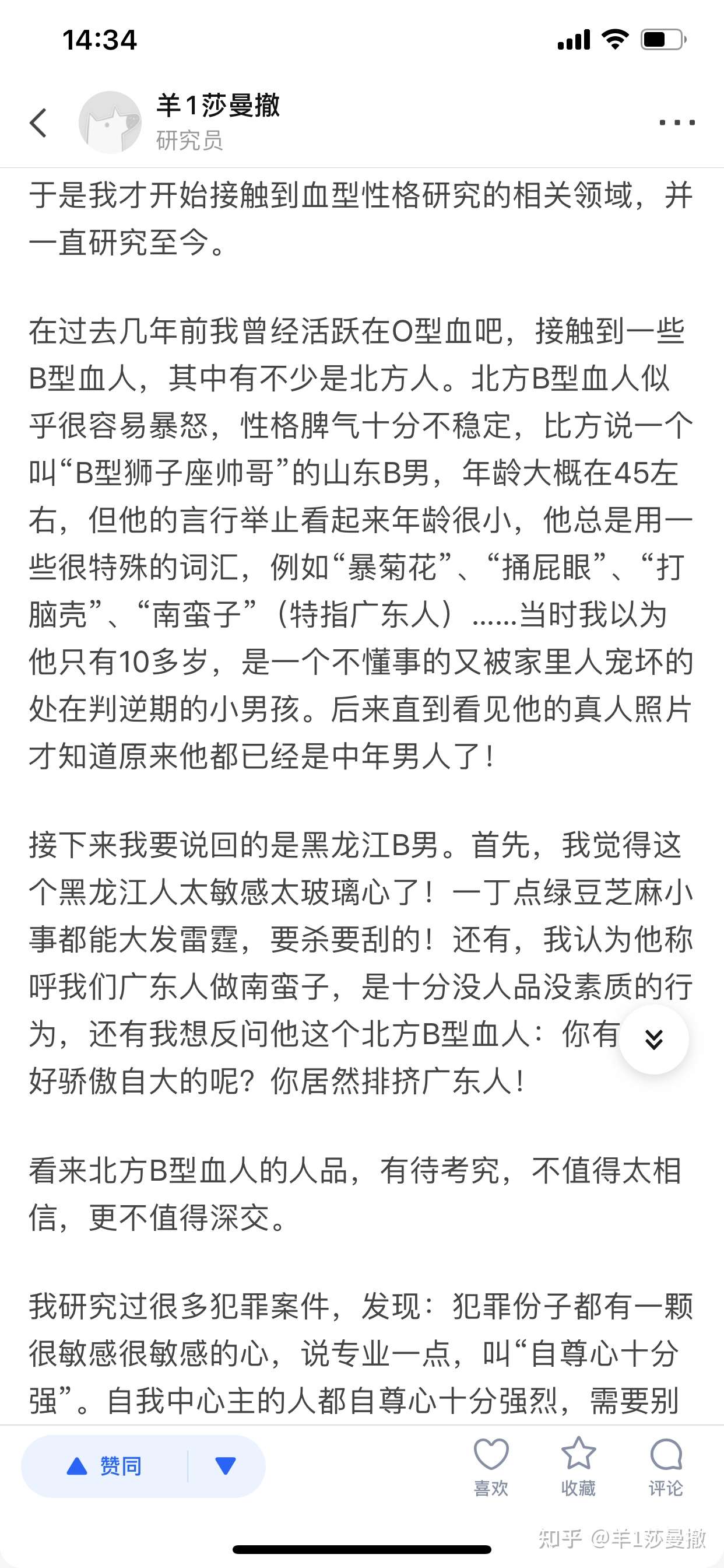 又见识了一个北方b型血男 性情易暴 和某个山东b男很像 都有地域歧视和性别歧视 称广东人是南蛮子