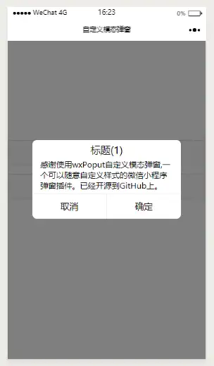 微信小程序自定义模态弹窗插件