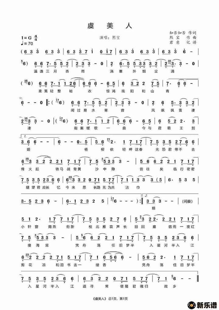熙宝唱的《虞美人》的钢琴简谱有哪位知道吗? - 知乎