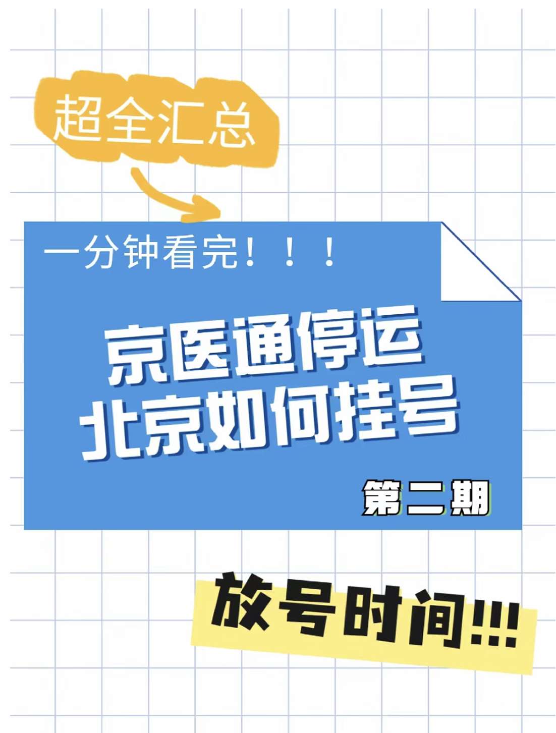 北京三甲医院网上挂号怎么挂，北京三甲医院网上挂号