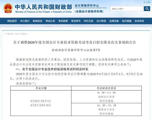 2020年下半年考试时间汇总-第4张图片-专升本网 2020年下半年考试时间汇总-第4张图片-专升本网