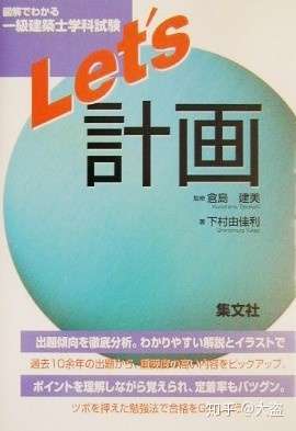 堺塾日本建筑类专业修士考试笔试备考指南及课程详解 知乎