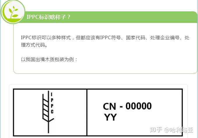 关务知识木质包装ippc标识规定