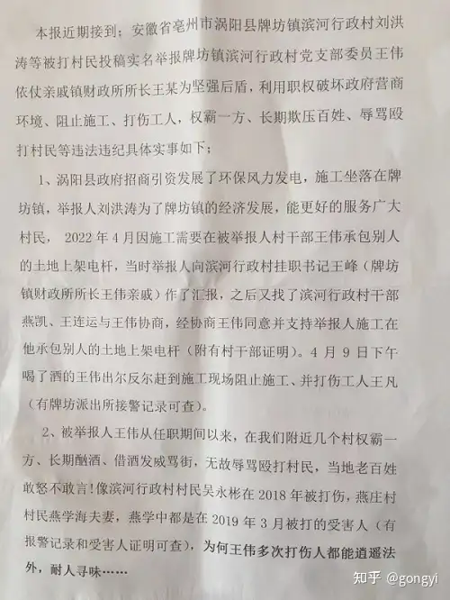 安徽某干部破坏营商环境欺压百姓打伤工人村民“谁敢查处”
