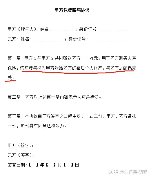 父母给孩子买的保险，孩子离婚会不会被分割？