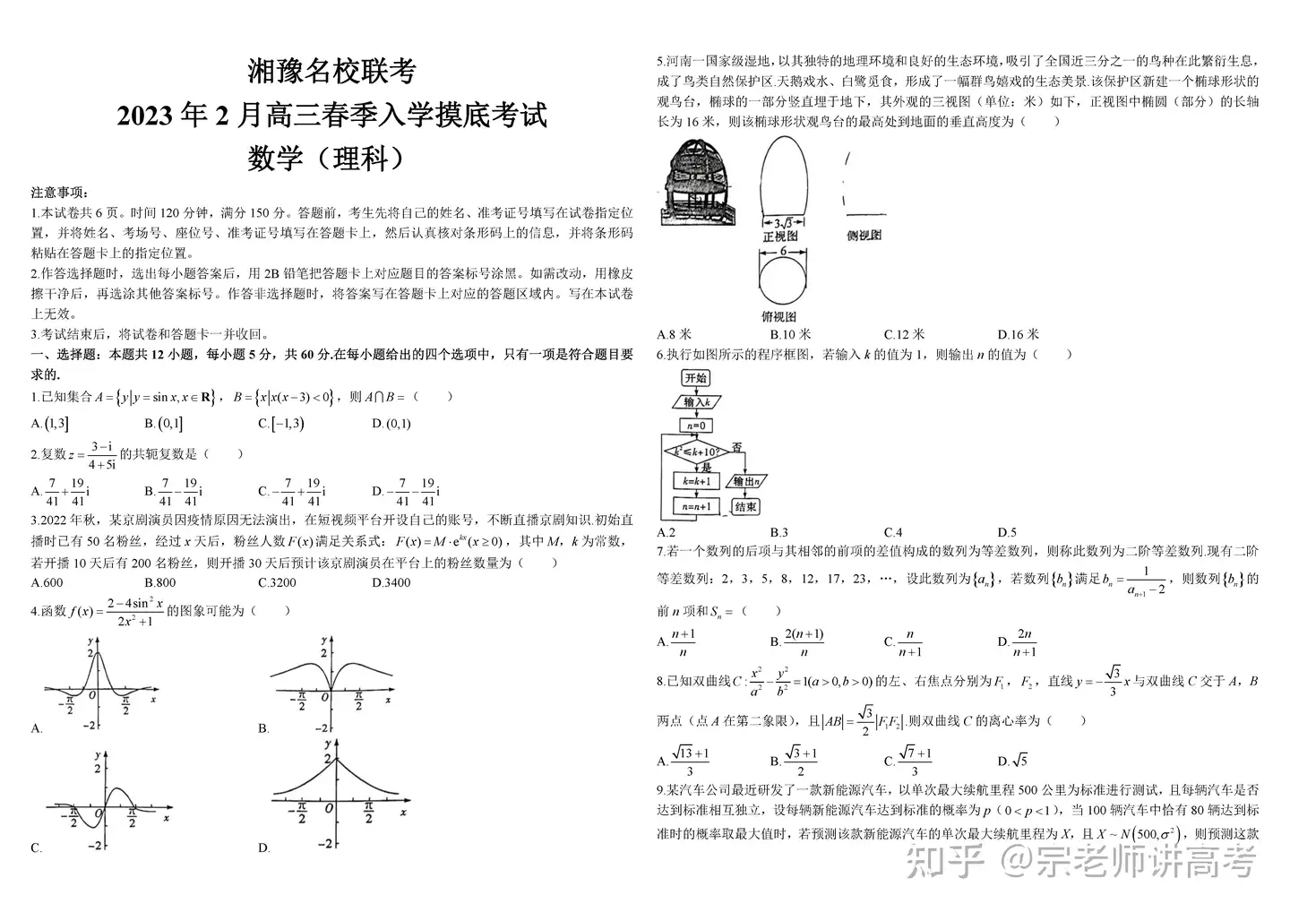 湘豫名校联考2023届高三下学期2月入学摸底考试数学（理科）试题- 知乎