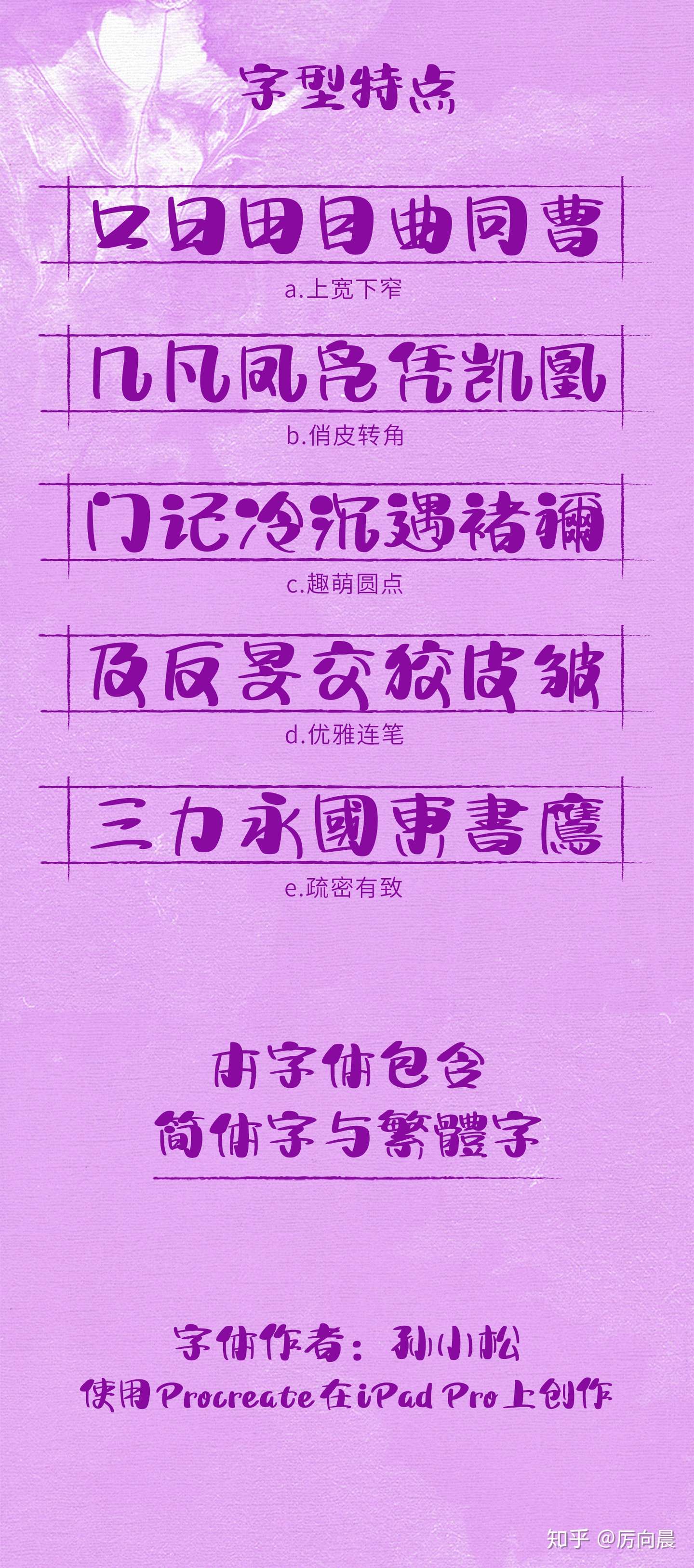 新字下载 文悦孙小松鲷鱼烧体 知乎