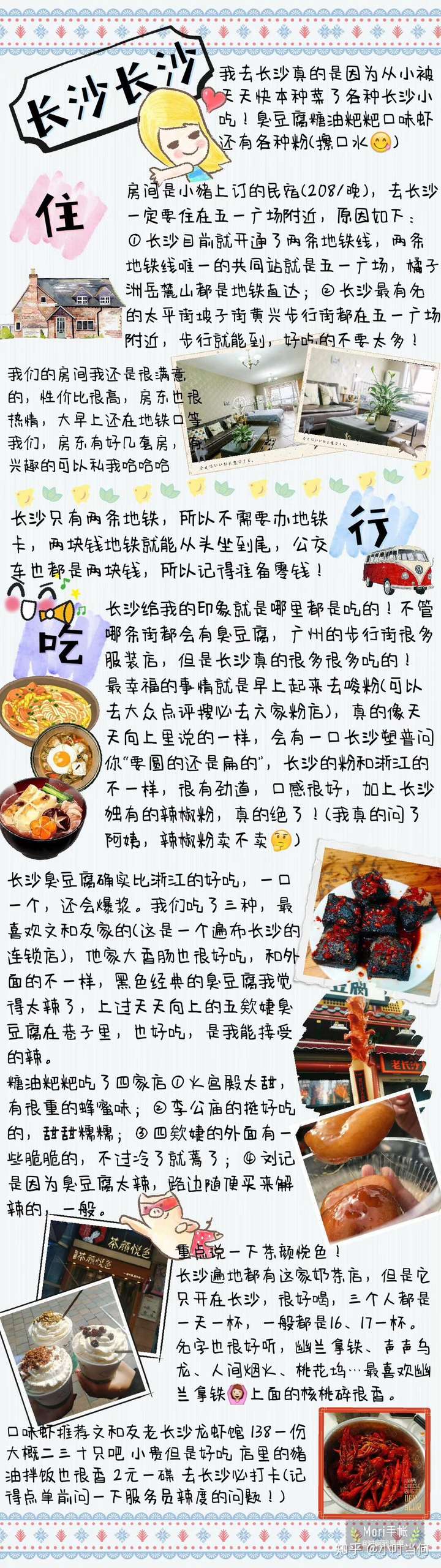 去长沙旅游 有哪些攻略可以参考 知乎 去长沙旅游 有哪些攻略可以参考 知乎