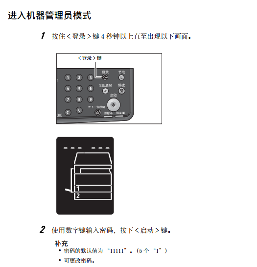 施乐s2110怎么查看计数器