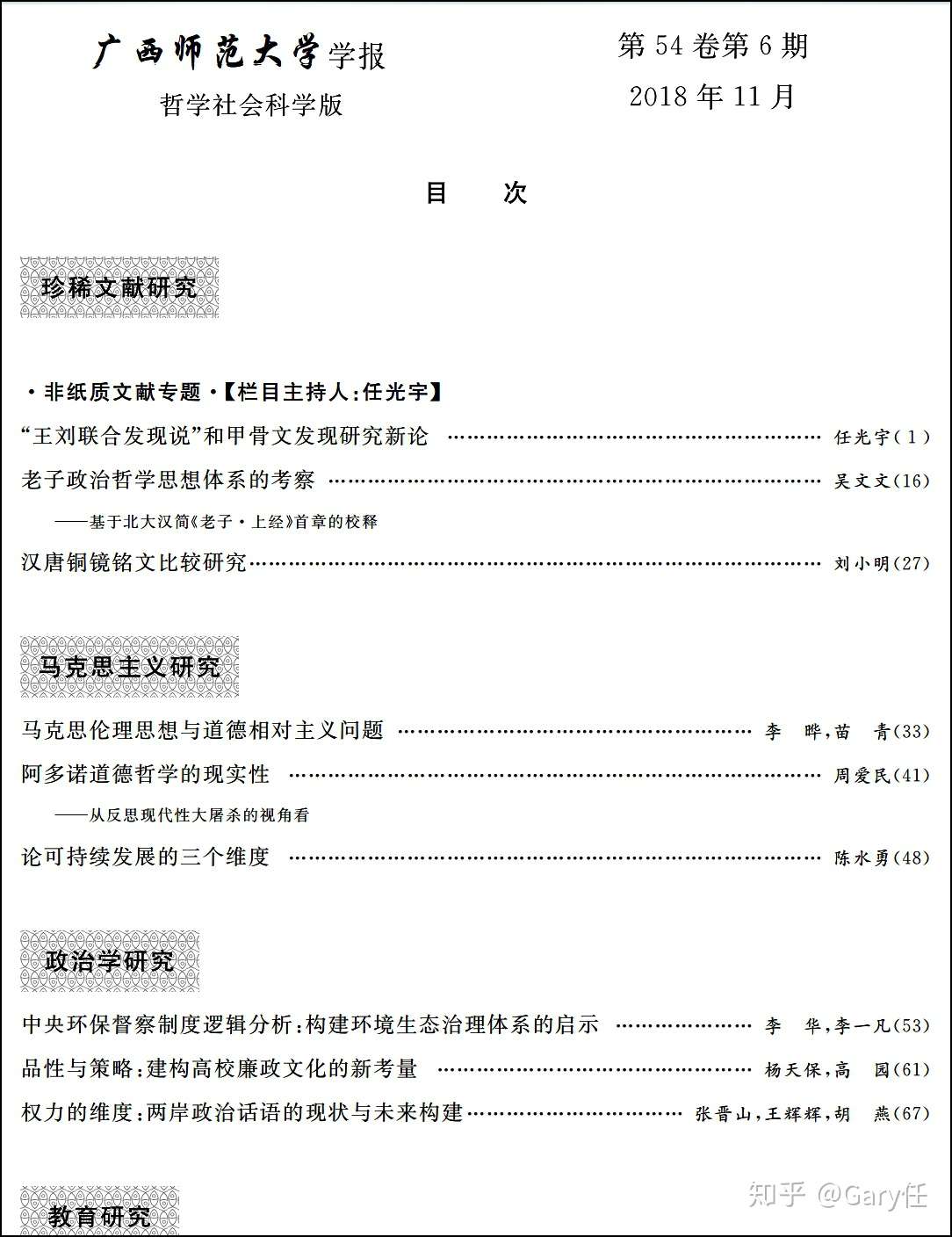 甲骨文百年发现史又见新说 学术论文 王刘联合发现说 和甲骨文发现研究新论 系列报道之一 之二 知乎