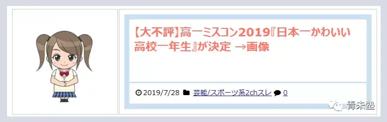 番外 日本人如何看待日本高中女子选美10强 知乎