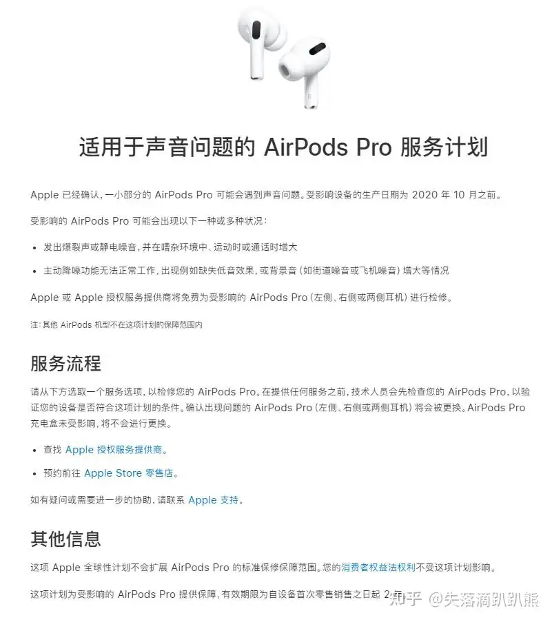 高情商：苹果服务真是好，AirPods Pro换新记- 知乎