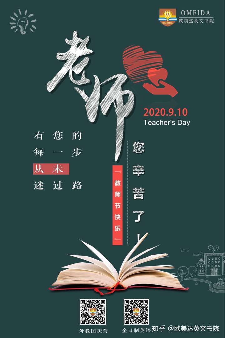 致敬教师师恩难忘纸短情长