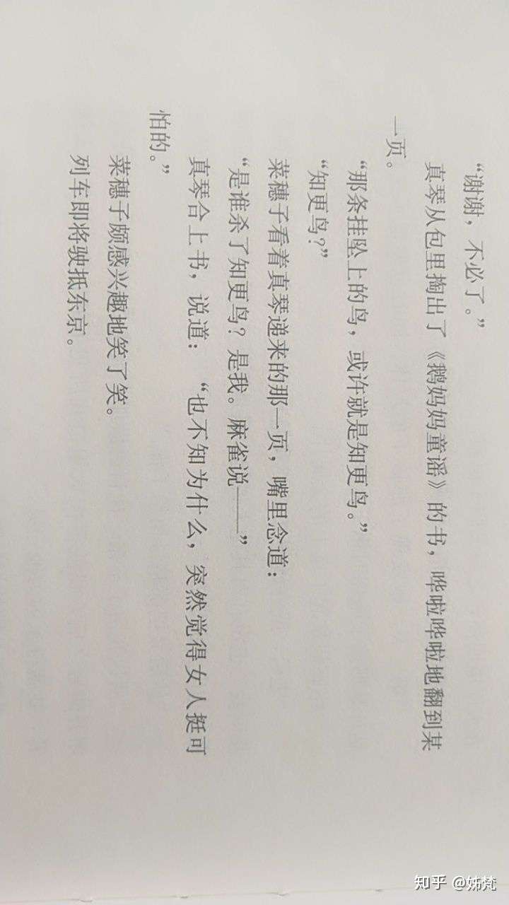 东野圭吾 白马山庄杀人事件 读后感 知乎