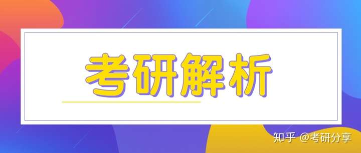 考研资讯：考研最热门的专业