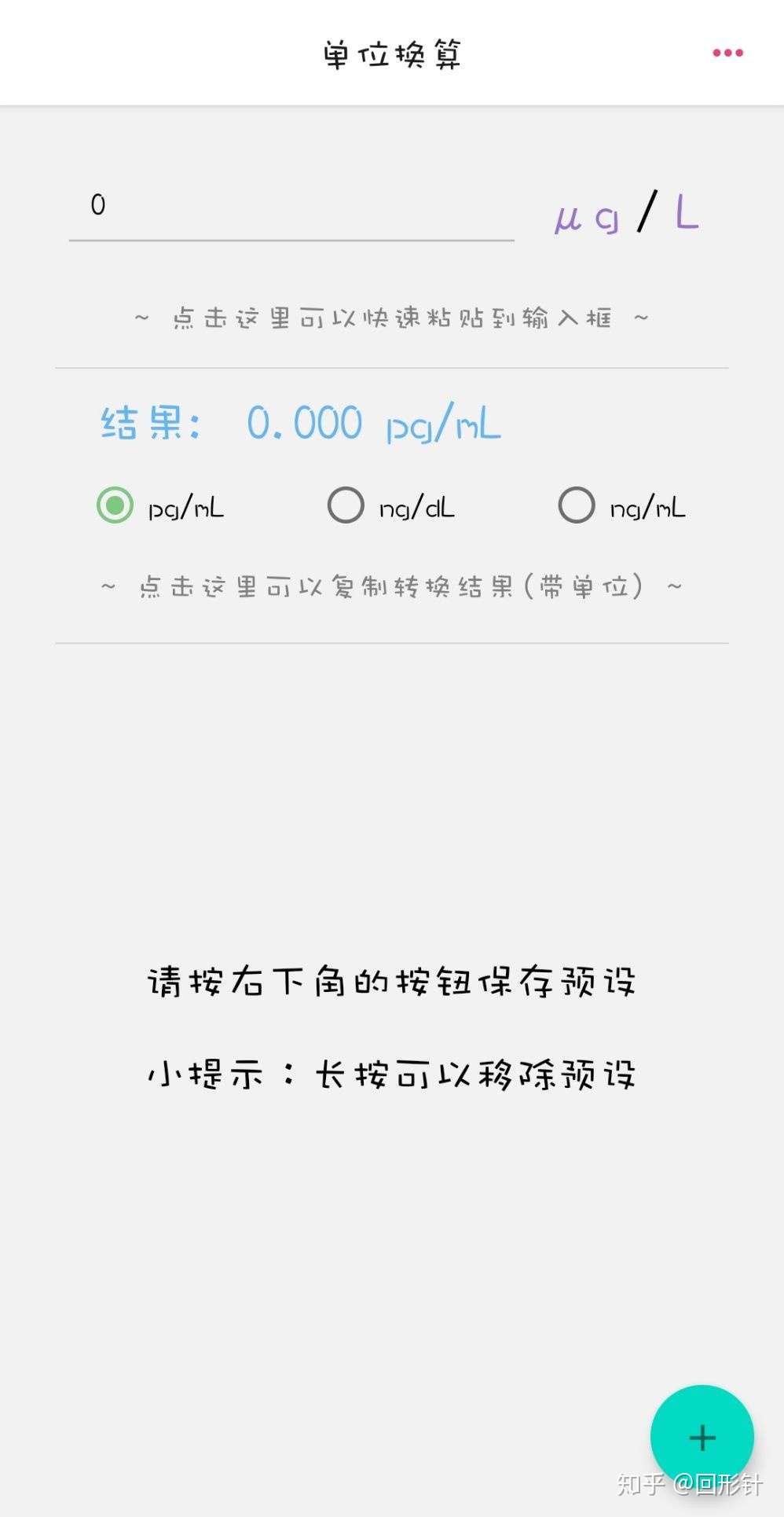 自己写的激素单位转换工具 知乎