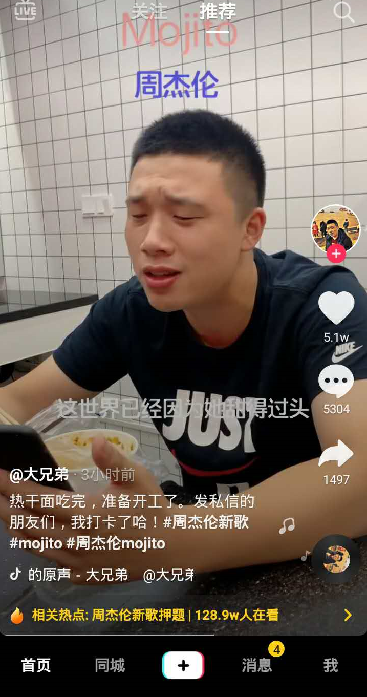 你的青春“周杰伦歌单”来了!在抖音,周董新歌Mojito可以这样玩!