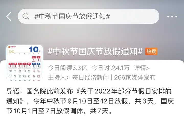 2022年中秋国庆最新放假通知！