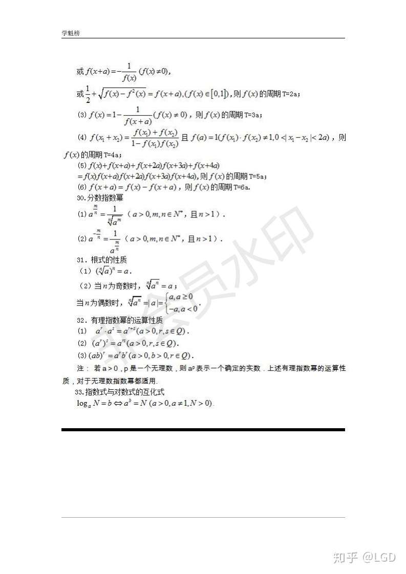 精编 高中数学公式大全 吃透这份资料 数学至少126 知乎