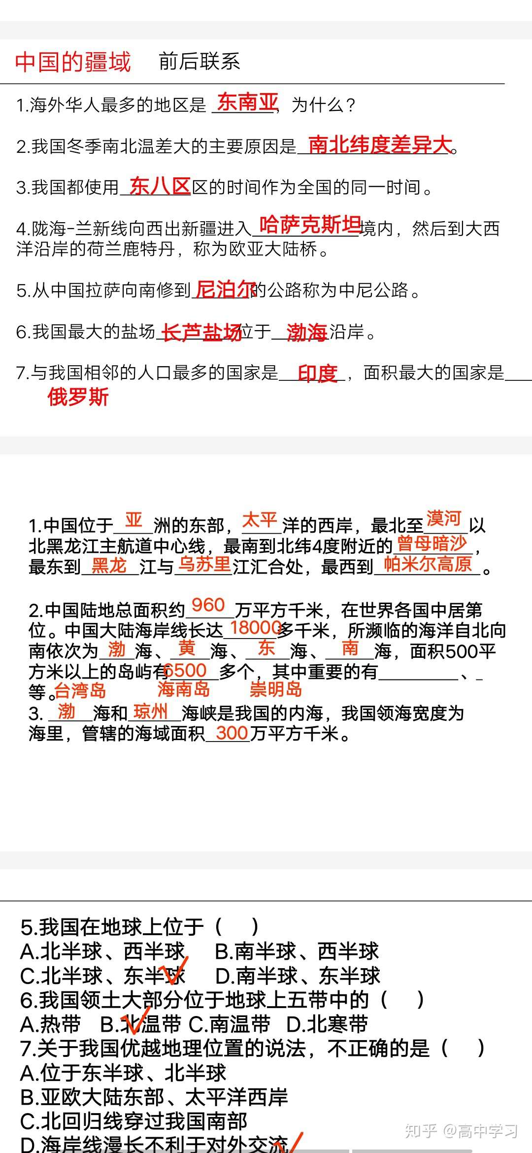 高中地理最全知识点 知乎 高中地理最全知识点 知乎