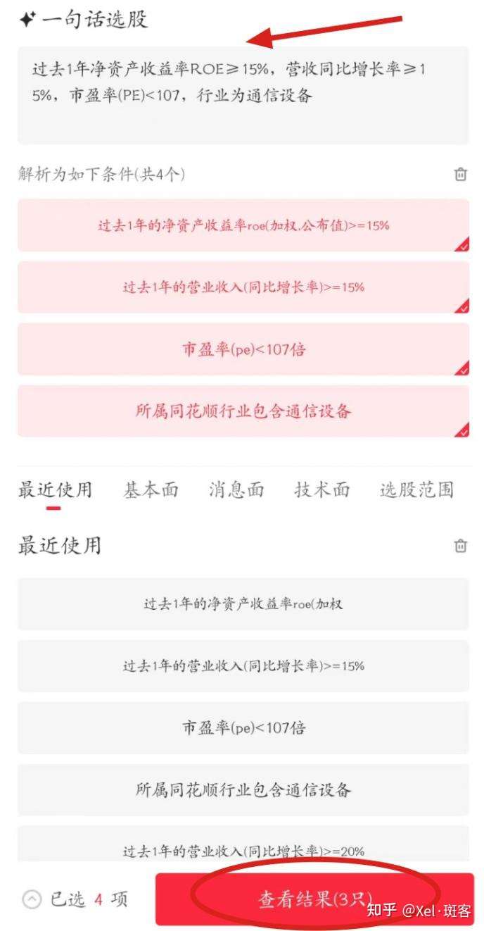 AI选优质股指令
