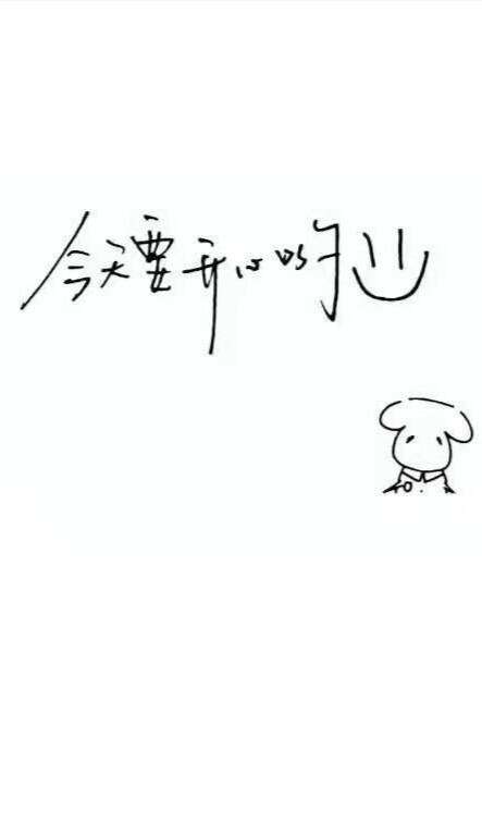 今天要开心哟试着热爱世界