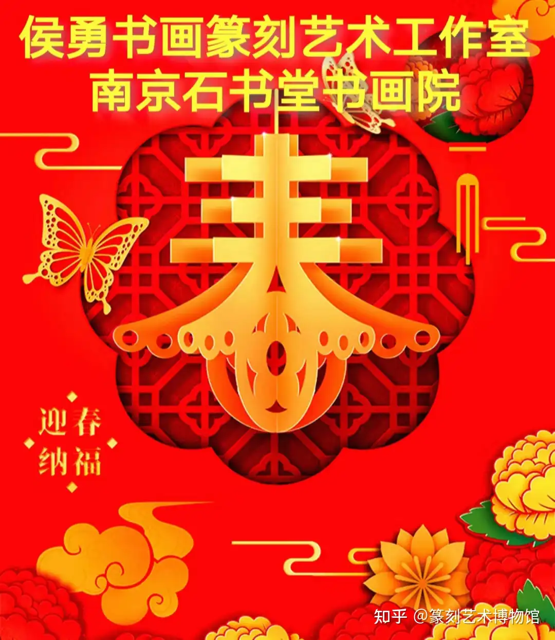 新春寄语万福纳祥- 知乎