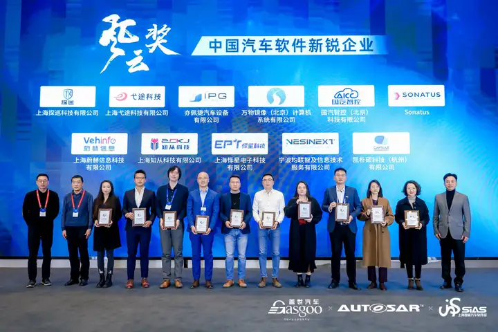 喜讯！怿星科技荣获2024中国汽车软件新锐企业奖(图2)