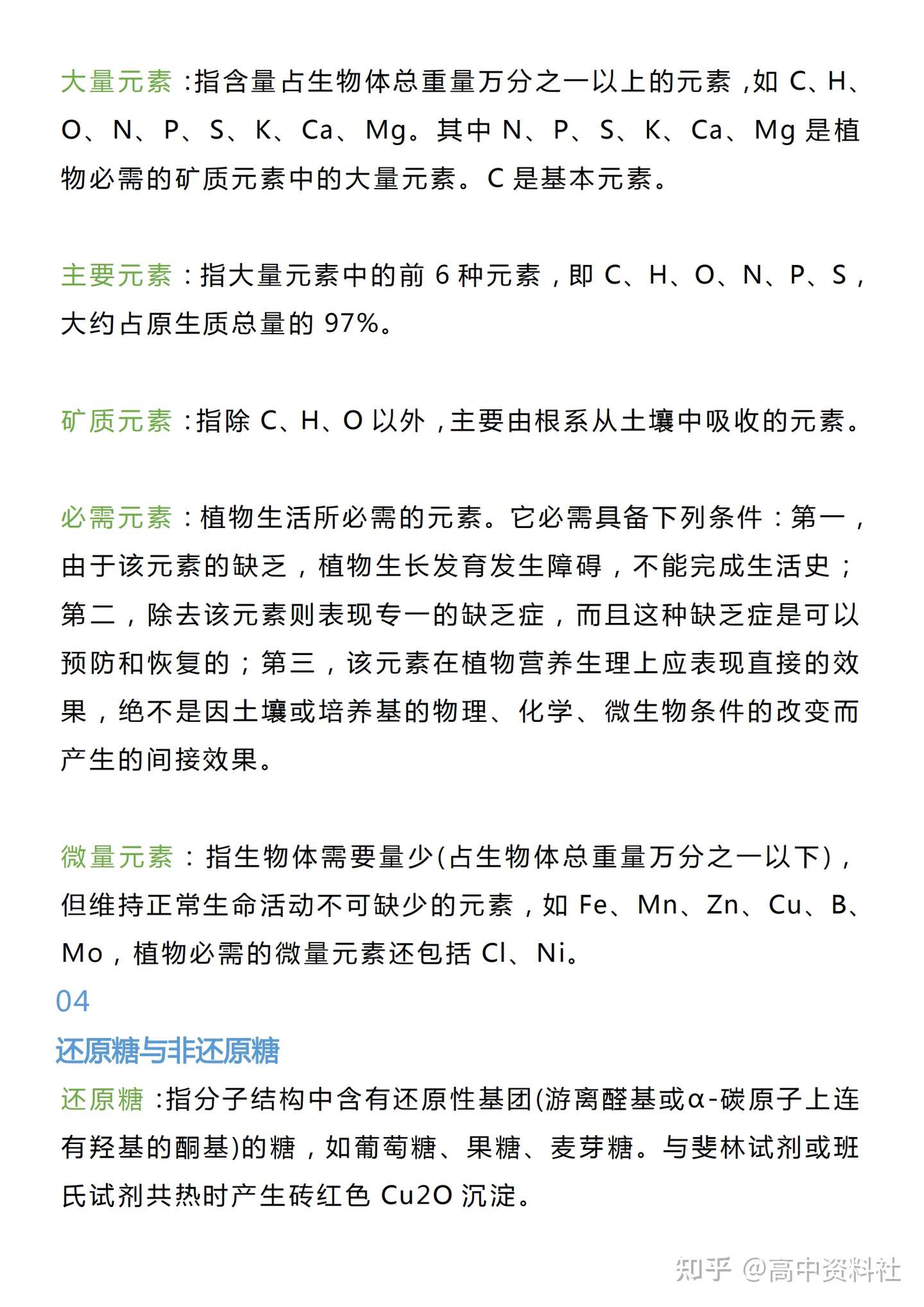 高中生物 衡水中学整理最近五年高考 易错易混淆 考点辨析汇总 知乎