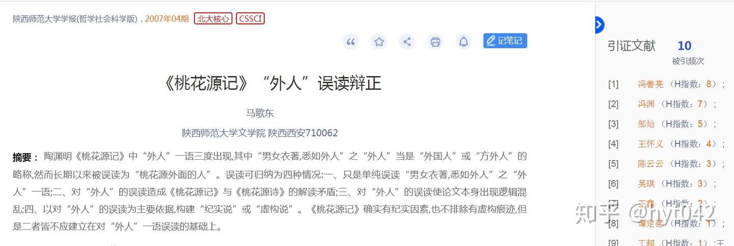 桃花源记 悉如外人 墓地说 问题之试探和考证 知乎