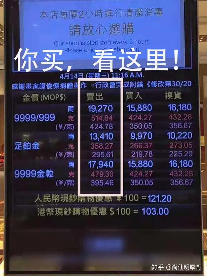 秒懂澳门金店金价板 