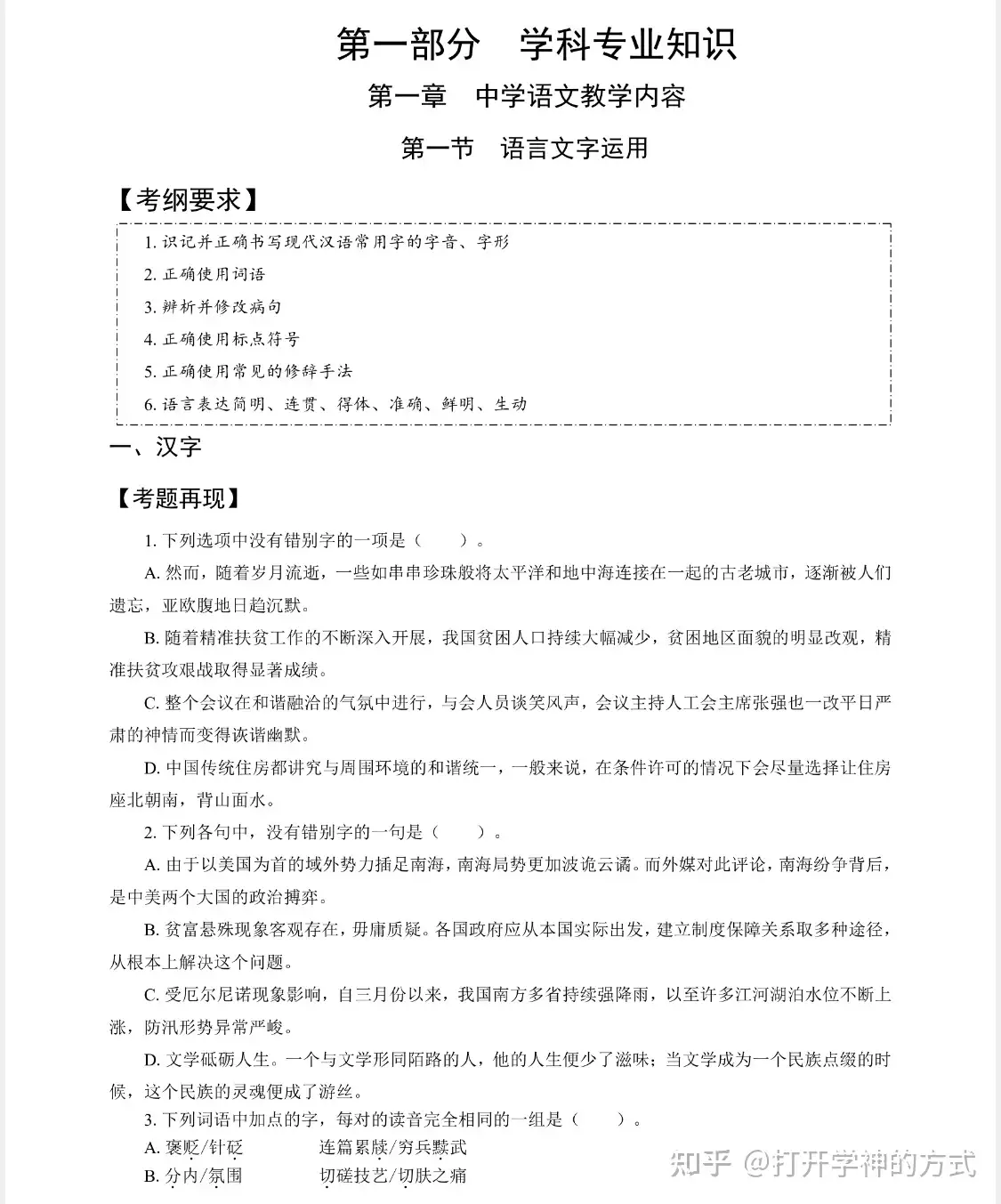21中学语文教资笔试 重点笔记 练习题都在这里了 考前一定要看 知乎 21中学语文教资笔试 重点笔记 练习题都在这里了 考前一定要看 知乎