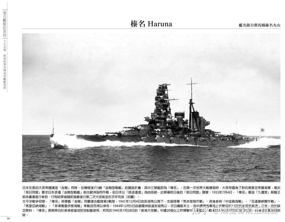 連合艦隊的黃昏大正末期 昭和時期帝國海軍艦艇寫真 自購書籍分享 知乎