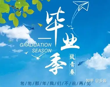 适合毕业季很煽情的朋友圈 毕业发的煽情文案