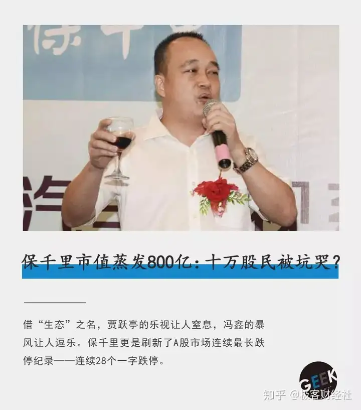 保千里市值蒸发800亿：十万股民被坑哭？