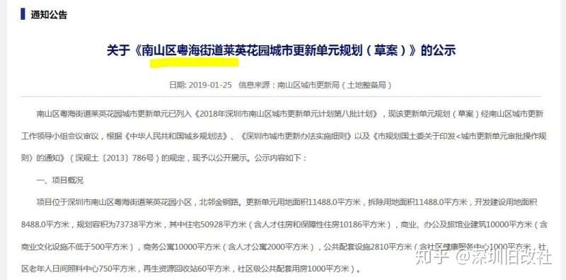 深圳南山莱英花园将怎么旧改公示了规划的草案将变身为高楼 知乎 深圳南山莱英花园将怎么旧改公示了规划的草案将变身为高楼 知乎
