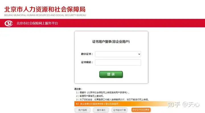 北京社保缴费申报操作流程(北京社保缴费申报操作流程图片)