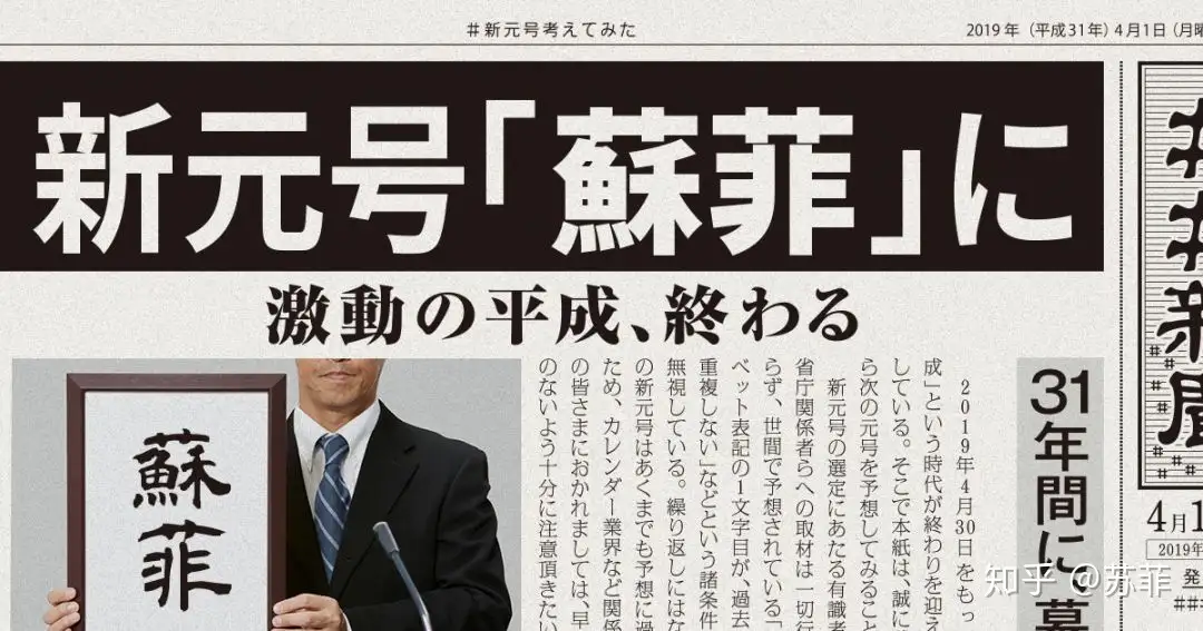 日本的新年号 令和 5月1日上线 再见了 平成 知乎 日本的新年号 令和 5月1日上线 再见了 平成 知乎