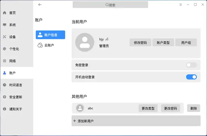 ① 账户设置在安装系统时会创建一个账户,如图1-1所示.