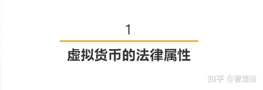 区块链“挖矿”合规性分析与政策解读